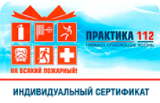 Сертификат Индивидуальный