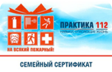 Сертификат Семейный