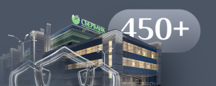 450<sup>+</sup> объектов защиты