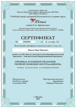 Сертификат