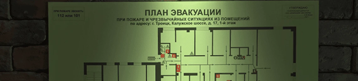 Виды планов эвакуации